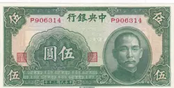 KAPPYSCOINS W0036  CHINA 1941 WW2  5 YUAN  P234  CENTRAL BANK   CRISP UNC