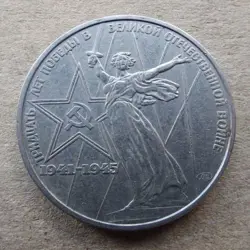 VINTAGE RUSSIAN SOVIET USSR COIN RUBLES JUBILEE  VICTORY WW2 30 YEARS 1975,1 PCS