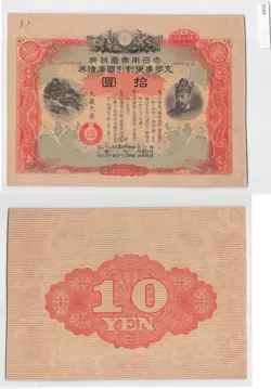 *JAPAN GOVERNMENT WAR BOND WW2 WWII 1941, BANKNOTE CHINA WAR [D193]7D0