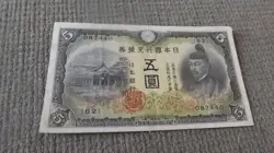 WW2   JAPANESE CURRENCY 5 YEN BANKNOTE
