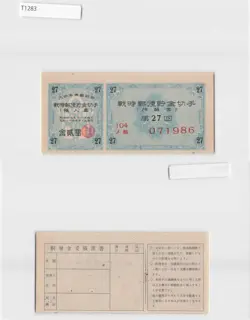 *JAPAN GOVERNMENT WAR BOND WW2 WWII 1944, BANKNOTE CHINA WAR [T1283]7D0