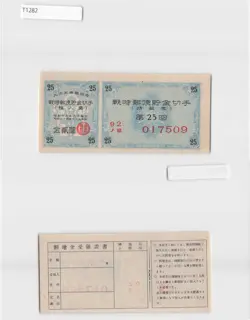 *JAPAN GOVERNMENT WAR BOND WW2 WWII 1944, BANKNOTE CHINA WAR [T1282]7D0