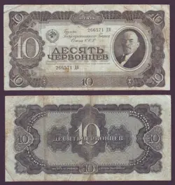 10 CHERVONTSEV 1937 FINE RUSSIA P205A RUSSIAN LENIN STALIN WW2 WWII 266571 ДП