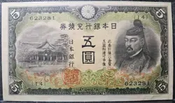 JAPANESE - 5 YEN OLD BANKNOTE PAPER MONEY CURRENCY NOTE WW2