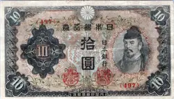 JAPANESE 10 YEN WW2 ISSUED BANKNOTE 