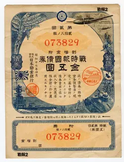 JAPAN MILITARY BOND WW2 , 5 YEN 1942