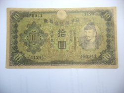 JAPAN BANKNOTE 10 YEN (1945) WW2 US PROPAGANDA NOTE