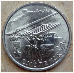 RUSSIA RUSSIA 2 ROUBLES 2000 WW2 SMOLENSK MMD MOSCOW MINT UNC