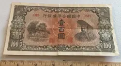 JAPAN OCCUPATION BANKNOTE