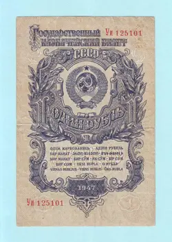 1 RUBLE 1947 TYPE I RUSSIA VF STALIN TIMES RUSSIAN POST WW2 SERIES ?? 125101