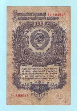 1 RUBLE 1947 VF+ RUSSIA RUSSIAN TYPE I FINE LENIN STALIN POST WW2 ?? 492948
