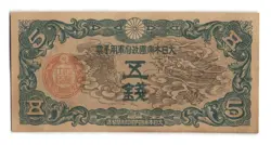 CHINA JAPANESE MILITARY 5 SEN 1940 TITLE B AUNC, WW2, PACIFIC WAR