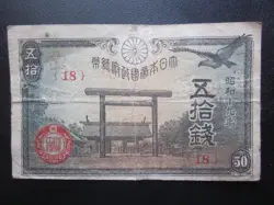 JAPAN 50 SEN 1942-44 BANKNOTE WW2 WWII RARE LOW BLOCK ((18)) OLD WAR NOTE