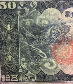 1938 JAPANESE GOVERNMENT WW2 OCCUPATION INVASION CURRENCY CHINA 