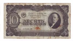 10 CHERVONTSEV 1937 RUSSIA LENIN STALIN RUSSIAN P205 WWII WW2 TIMES