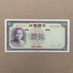 OLD CHINA 1937 5 YUAN BANKNOTE CHINESE CURRENCY PAPER MONEY BARGAIN BIN WW2 WWII
