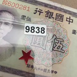 CHINESE CURRENCY PAPER