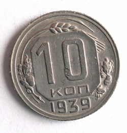 1939 SOVIET UNION 10 KOPEKS - RARE WW2 DATE - EXCELLENT COIN - LOT J10