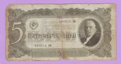 5 CHERVONTSEV 1937 SERIES 694815 ?? RUSSIA LENIN STALIN RUSSIAN P204 WW2 WWII