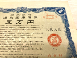 GOVERNMENT BONDS FOR BEREAVED FAMILIES BOND WW2 IMPERIAL JAPAN PACIFIC WAR