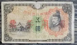 JAPAN YEN OCCUPATION