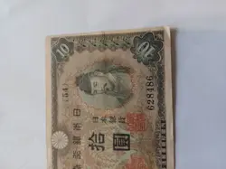 10 YEN WW2