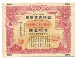 JAPAN MILITARY WAR SAVINGS BOND, 15 YEN 1942, WWII WW2