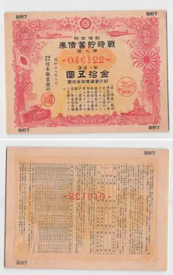 *JAPAN MILITARY WAR BOND 1942, WW2 WWII CHINA JAPANESE WAR[D1169]7P1