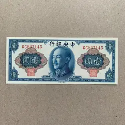 POST WW2 ERA CHINA 1 YUAN 1945 CHINESE CURRENCY PAPER MONEY SYS NOTE WWII