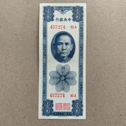 POST WW2 ERA CHINA 10000 YUAN 1940'S CHINESE CURRENCY PAPER MONEY SYS NOTE WWII