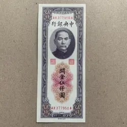 POST WW2 WWII CHINA 5000 GOLD UNITS BANKNOTE CHINESE SCARCE CURRENCY VERTICAL