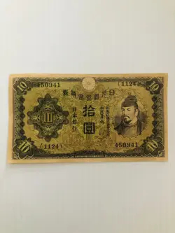 JAPAN 10 YEN PROPAGANDA LEAFLET NO 2034 NICE CONDITION WORLD WAR 2