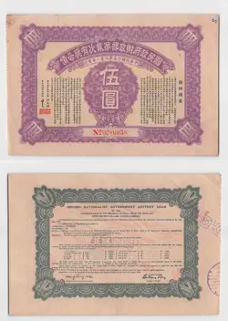*CHINA MILITARY WAR BOND 1926, WW2 WWII[D1173]7P1