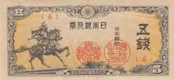 JAPAN BANKNOTE 5 SEN  (1944) WORLD WAR II WW2 SAMURAI   B323    P-52    UNC