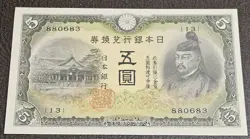 WW2 ERA JAPAN 5 YEN UNCIRCULATED CRISP NO DATE