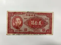 20 YUAN WAR