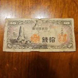 10 SEN JAPANESE BANKNOTE WW2 JAPAN WAR MONEY