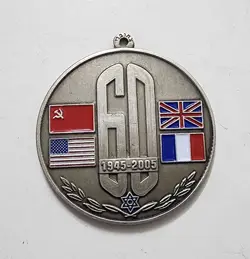 ISRAEL JEWISH FIGHTERS AGAINST THE NAZIS WW2 MEDAL HOLOCAUST 1945-2005