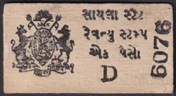 INDIA SAYLA STATE WW2 CASH COUPON 1A - CODE E