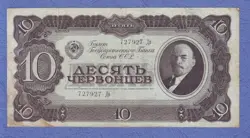 10 CHERVONTSEV 1937 VF  RUSSIA LENIN RUSSIAN P205 WWII WW2 TIMES 727927 Дв