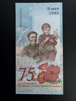 RUSSIA 2020 GOZNAK ADVERTISING BANKNOTE 75 YEARS OF  WW2 VICTORY UNC