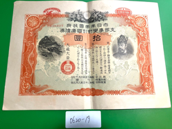 GOVERNMENT BOND 1940 SINO-JAPANESE WAR  WW2 JAPAN NAVY ARMY JAPAN SELLER