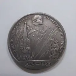 EXONUMIA FANTASY PROJECT COINS TOKEN  USSR WW2 LENIN VICTORY 1945-1965.#311B.