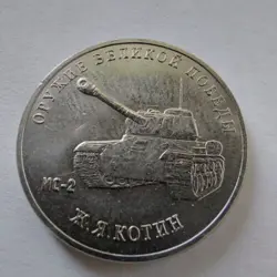 RUSSIA COINS 25 RUBLES  2019/ 2020 WEAPONS OF GREAT VICTORY WW2. 1PCS#704SS