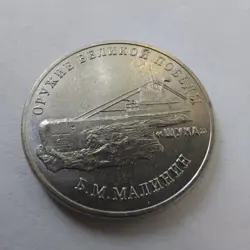 RUSSIA COINS 25 RUBLES  2019 /2020 WEAPONS OF GREAT VICTORY WW2. 1PCS#704BB