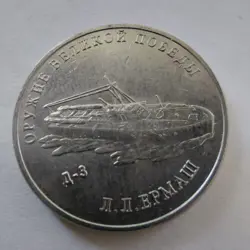 RUSSIA COINS 25 RUBLES  2019 /2020 WEAPONS OF GREAT VICTORY WW2. 1PCS#704KK