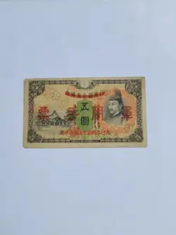 OLD BANKNOTE WW2