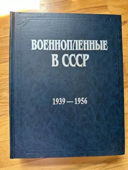 RUSSIAN SOVIET USSR POW'S 1939-1956 MILITARY REFERENCE BOOK HISTORY WW2 WWII
