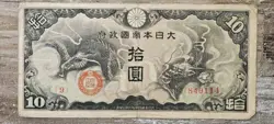 CHINA MILITARY BANKNOTE JAPAN OCCUPATION WW2 (1940) 10 YEN B5036 P-M19