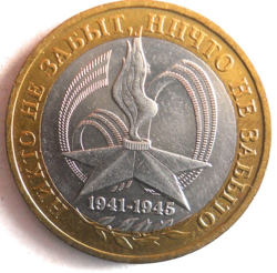 2005 RUSSIA 10 RUBLES - AU - WW2 VICTORY RUSSIA BIN #1000